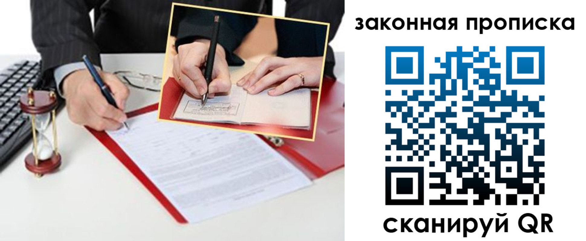 прописка законно в Долгопрудном