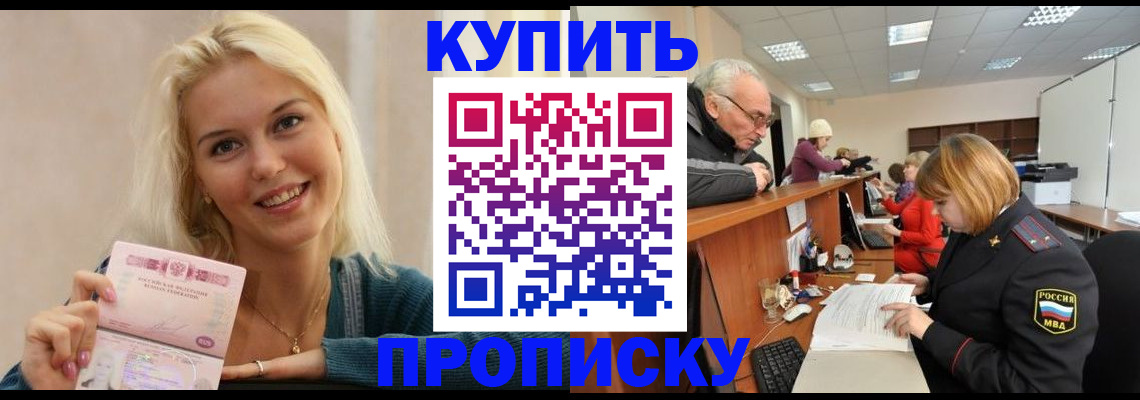 прописка регистрация в Долгопрудном