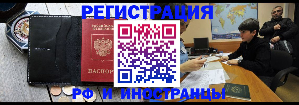 прописка в Долгопрудном