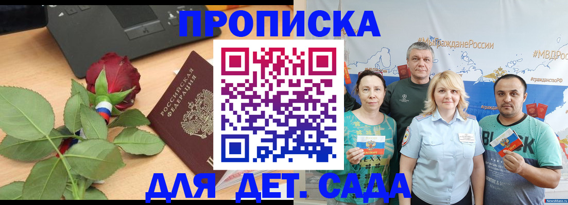 прописка штамп в Долгопрудном