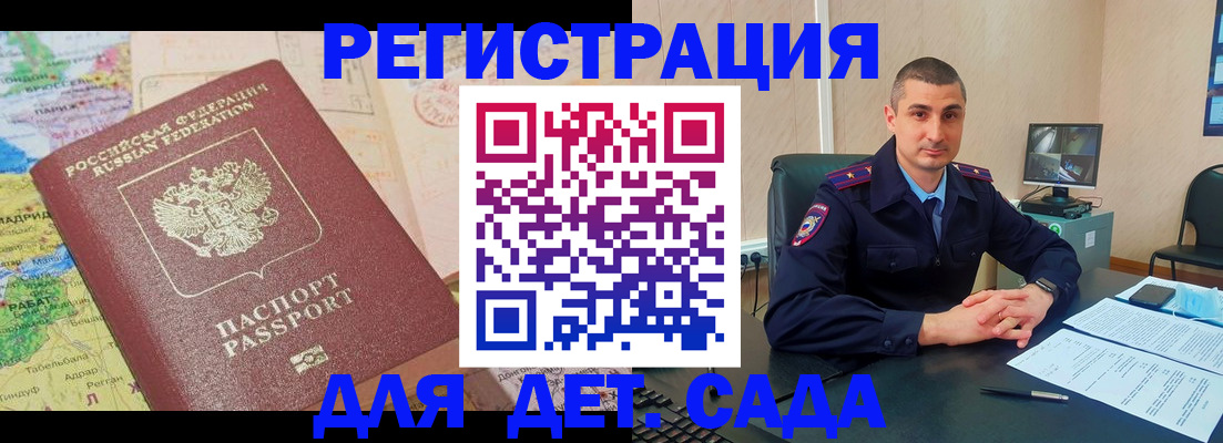 прописка для военкомата в Долгопрудном